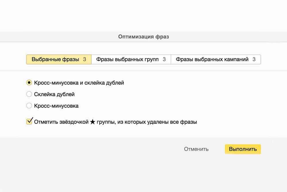 Кросс-минусация слов