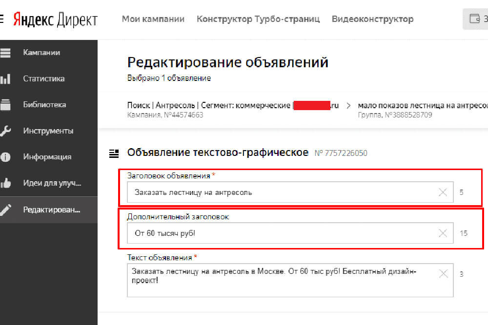 Заполнение заголовка и текста объявления